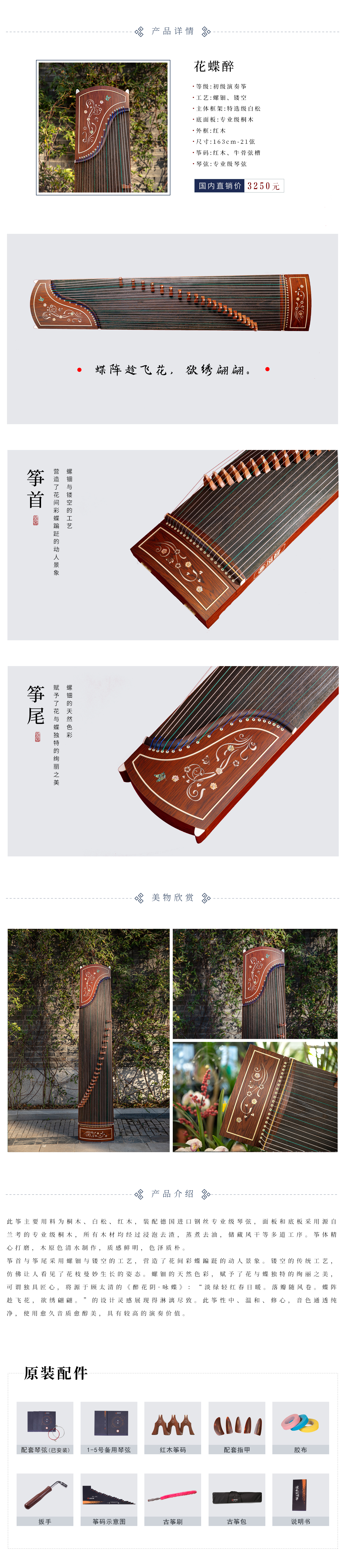 3-花蝶醉.jpg