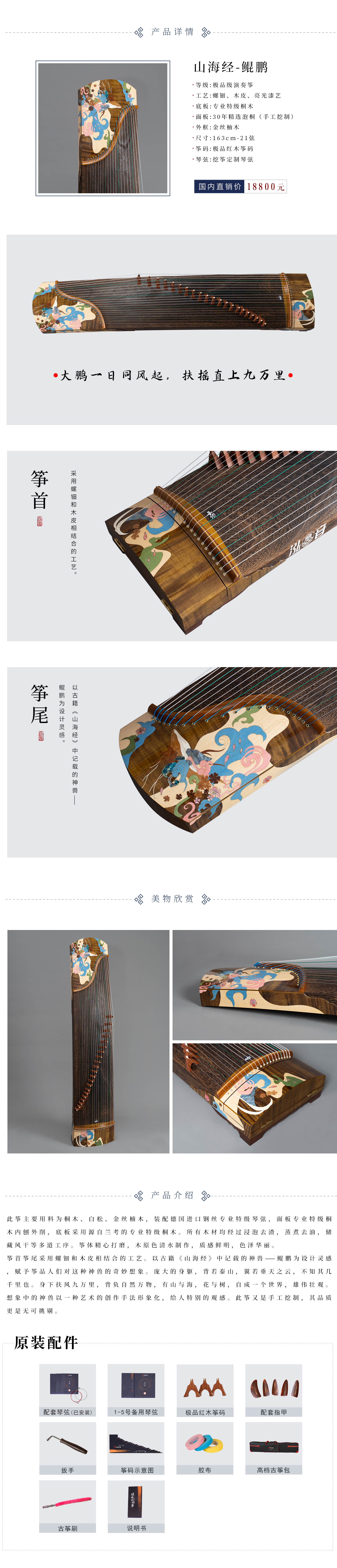 山海經(jīng)-鯤鵬.jpg