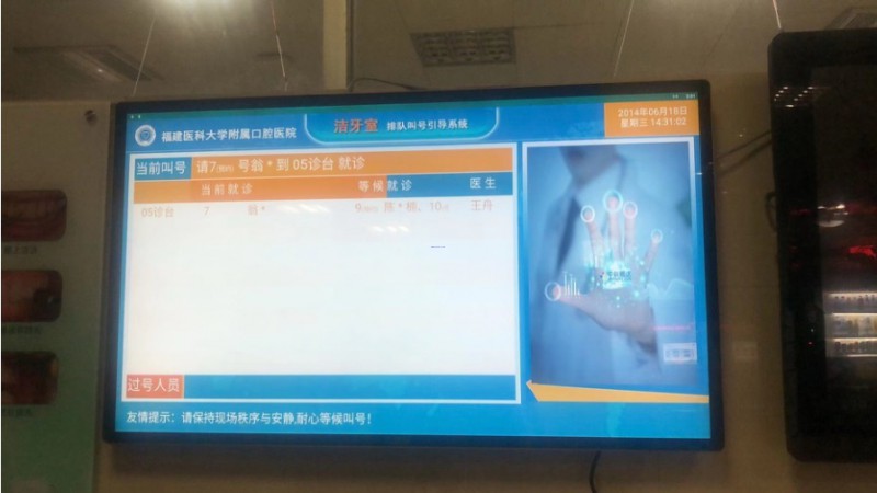 我司醫(yī)院分診排隊系統(tǒng)在福建醫(yī)科大學(xué)附屬口腔醫(yī)院上線