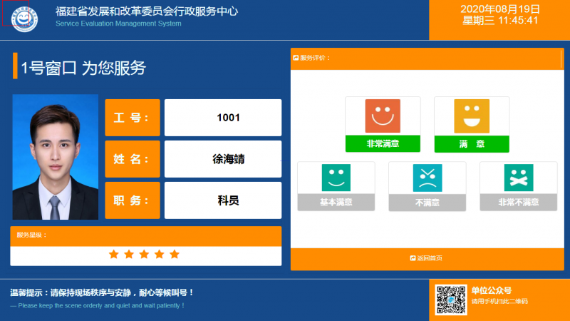 “服務(wù)好不好，群眾來評價(jià)”——福州市多廳局政務(wù)服務(wù)中心以“好差評”系統(tǒng)提升政務(wù)服務(wù)質(zhì)量